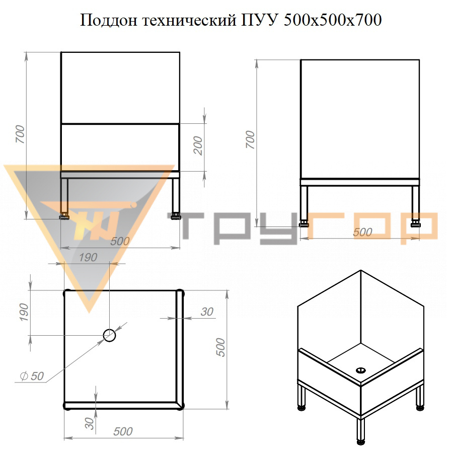 Поддон технический ПУУ 500х500х700 (AISI430)