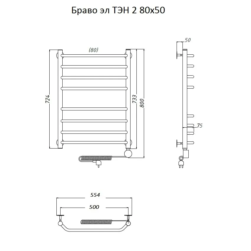 Полотенцесушитель Браво эл ТЭН 2 80х50